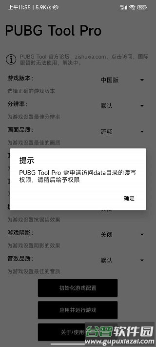 比例助手修改器无黑边截图2