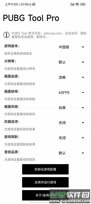 比例助手修改器无黑边截图3