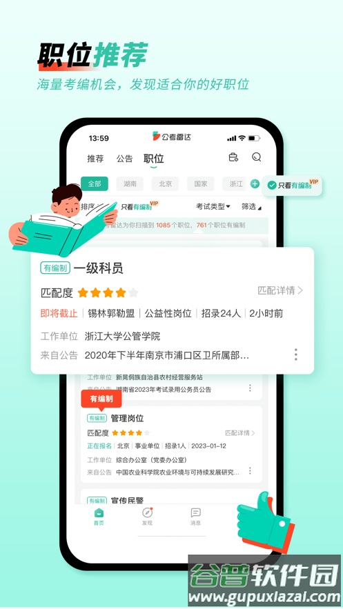 公考雷达app官方下载截图2