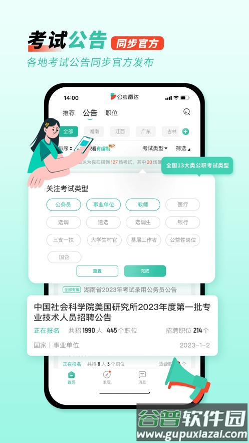 公考雷达app官方下载截图3