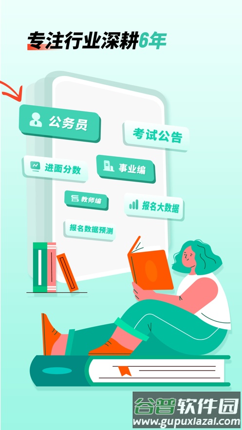 公考雷达app官方下载截图4