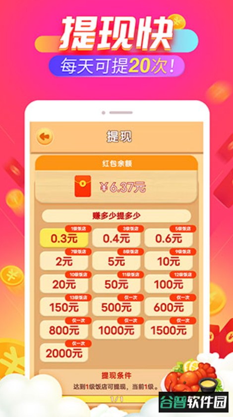 开心饭店红包版官方正版截图2