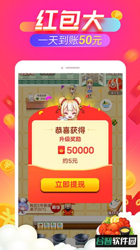 开心饭店红包版官方正版截图3