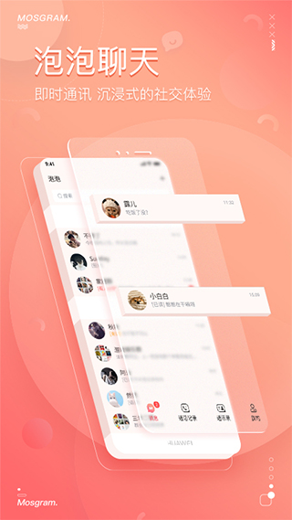 泡泡聊天app(MosTalk)截图1