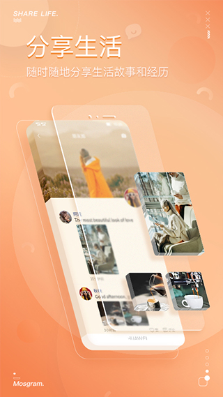 泡泡聊天app(MosTalk)截图2