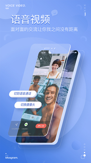 泡泡聊天app(MosTalk)截图4