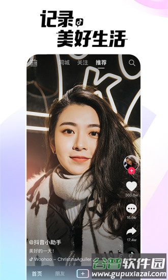 抖音下载最新版本2022截图3