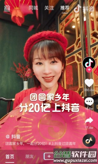 抖音下载最新版本2022截图4