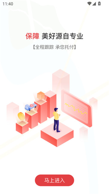 红狮物流货主版下载安装截图3