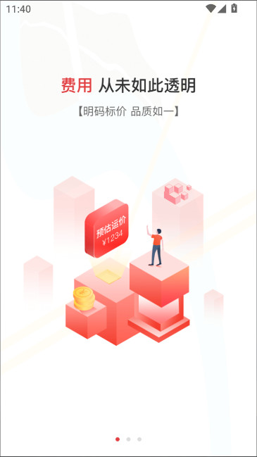 红狮物流货主版下载安装截图5