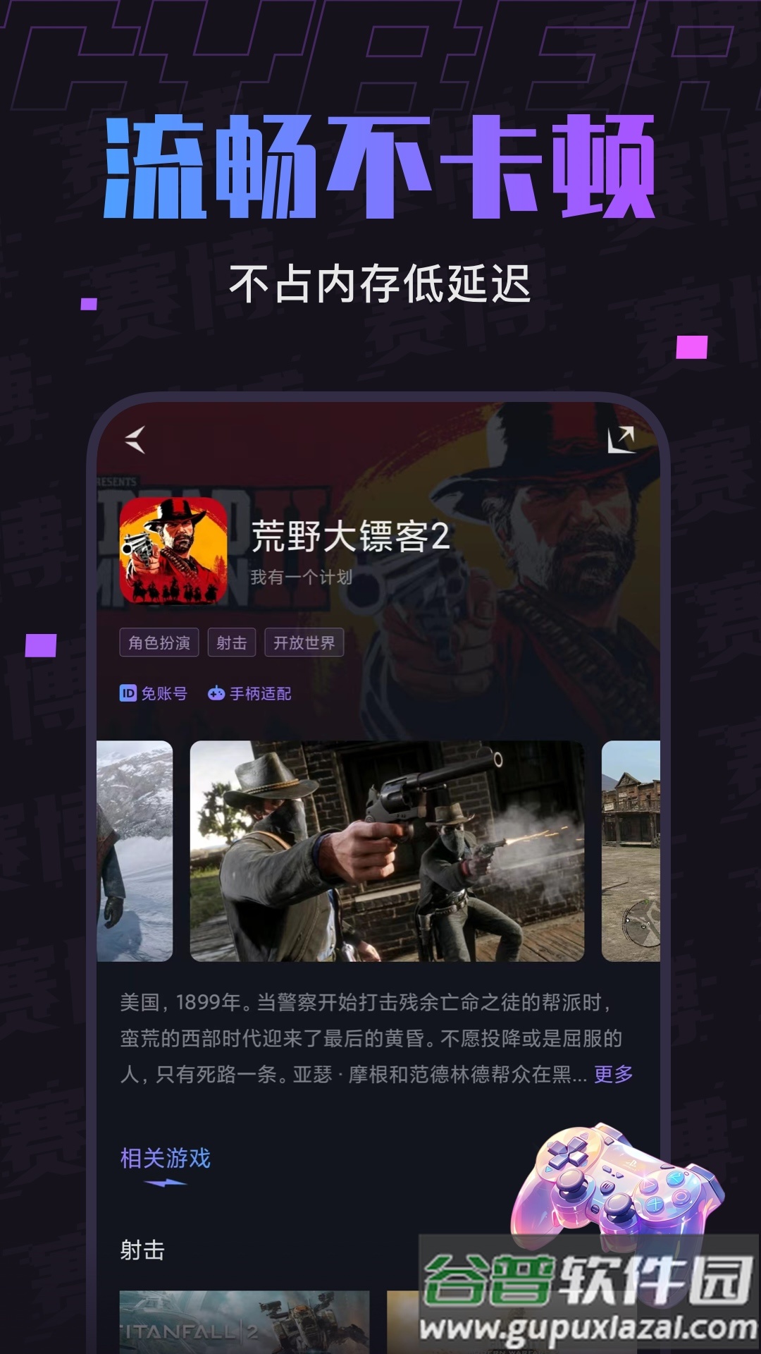赛博云电脑下载app截图1