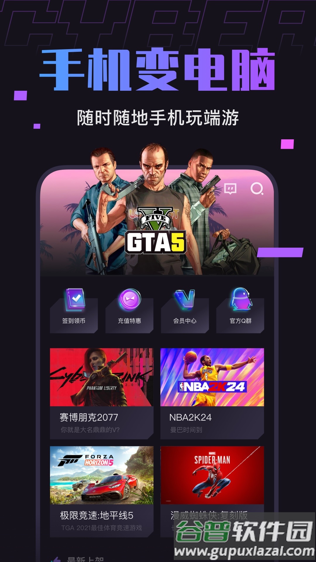 赛博云电脑下载app截图2