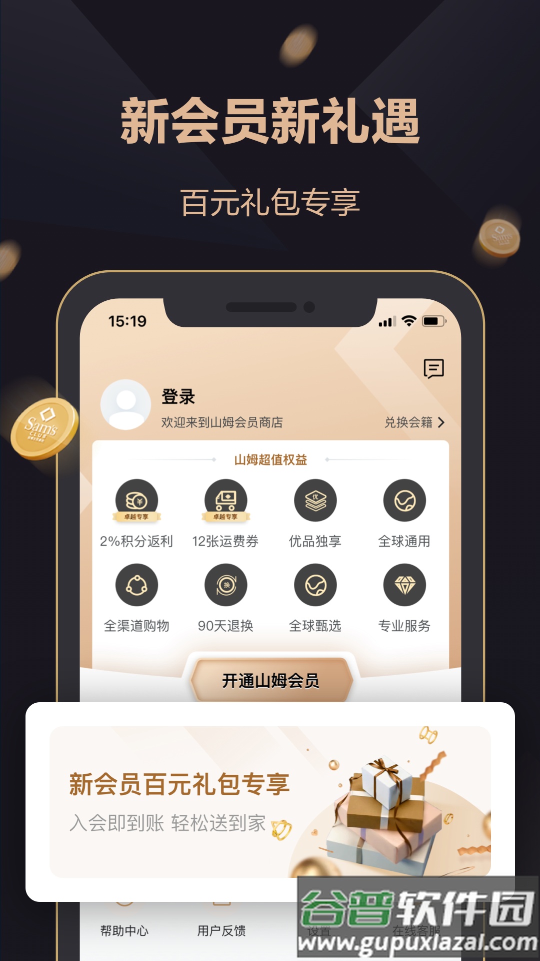 山姆会员商店app下载截图2
