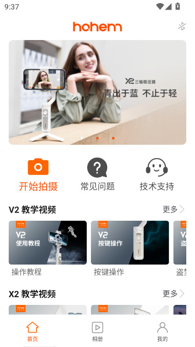 Hohem Pro app安卓版下载截图3
