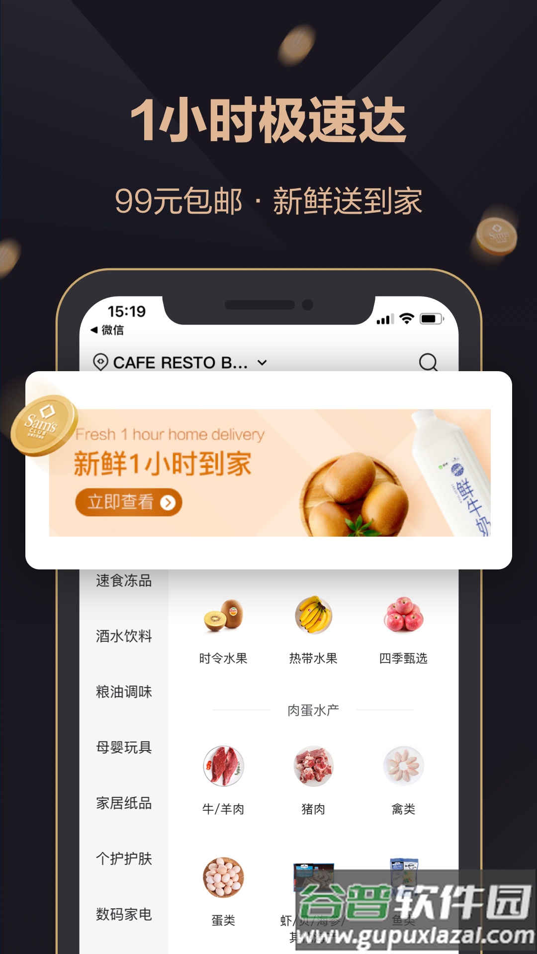山姆会员商店app下载截图3