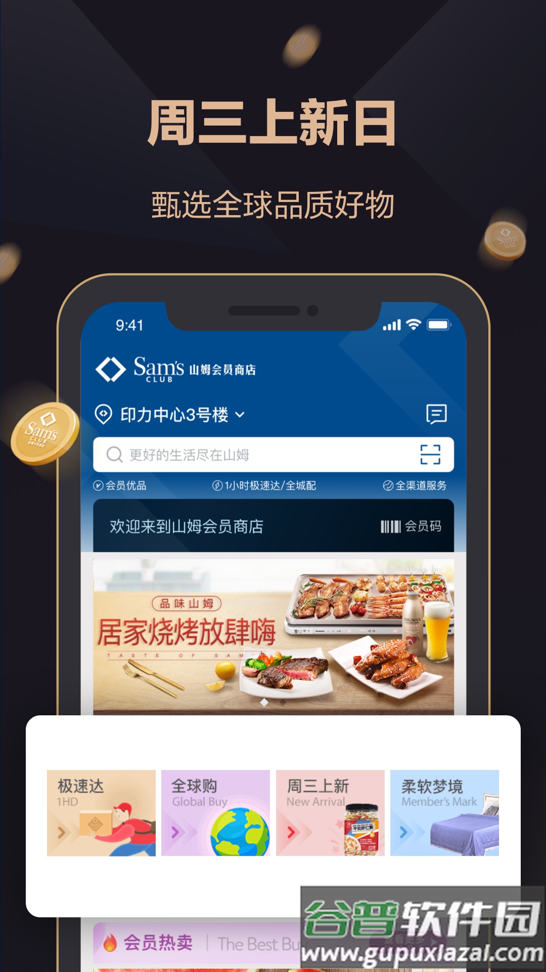 山姆会员商店app下载截图4