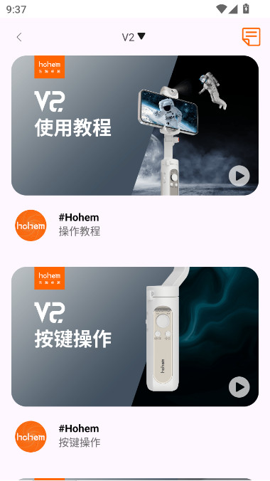 Hohem Pro app安卓版下载截图5