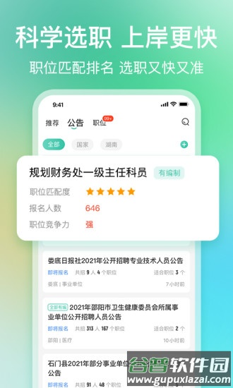 公考雷达app下载安装截图1