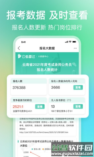 公考雷达app下载安装截图2