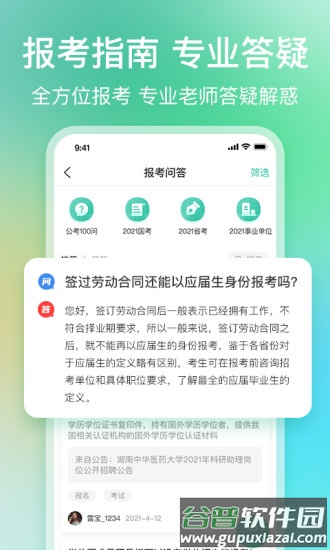 公考雷达app下载安装截图3