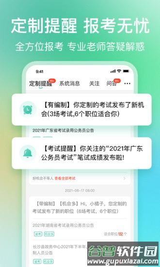 公考雷达app下载安装截图4