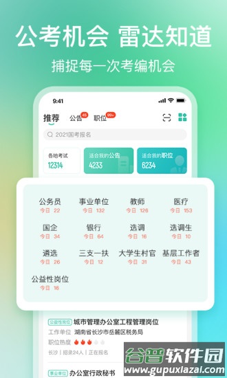 公考雷达app下载安装截图5