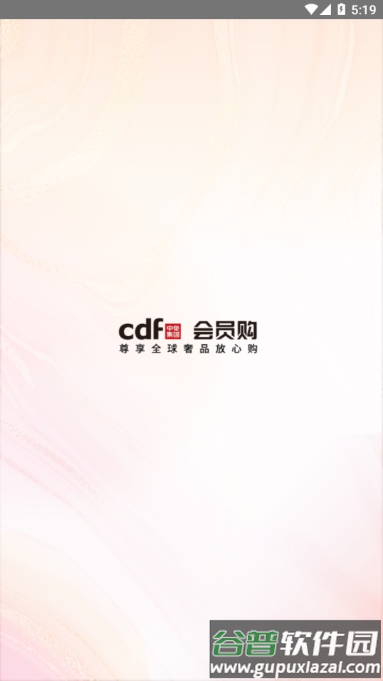 cdf会员购app下载截图1