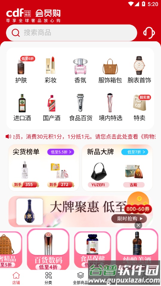 cdf会员购app下载截图2