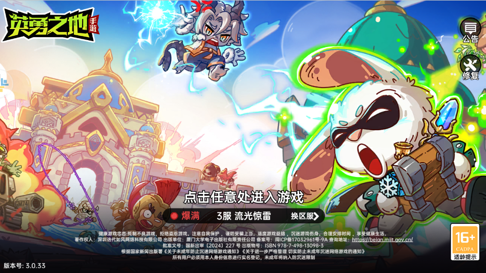 英勇之地暗影掠夺国际服下载截图4