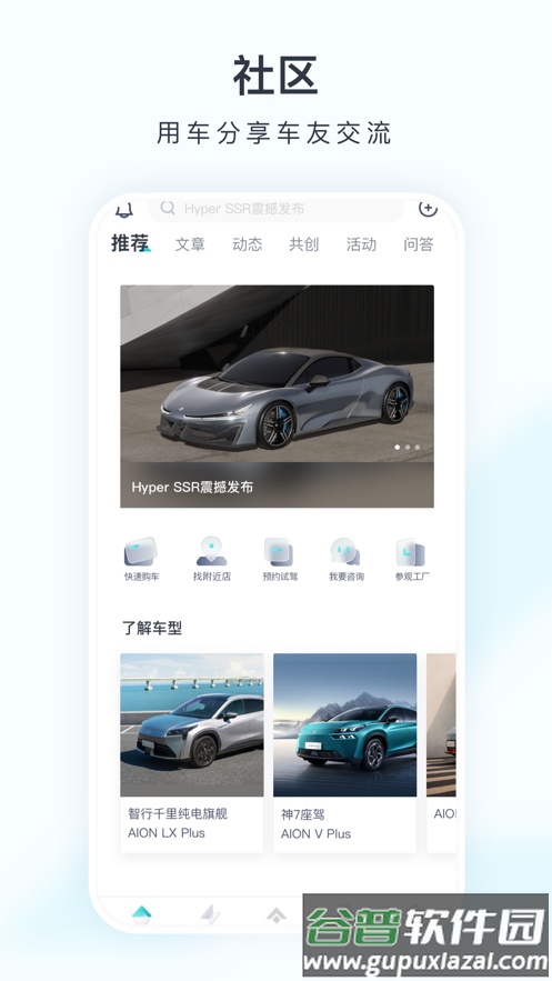 埃安app下载最新版本截图1