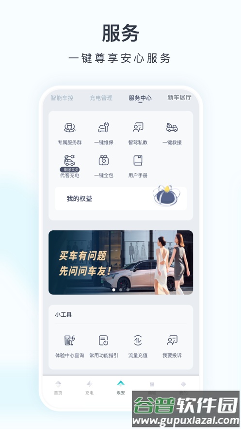 埃安app下载最新版本截图2