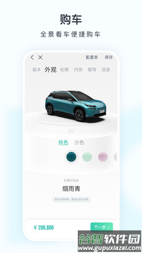 埃安app下载最新版本截图3
