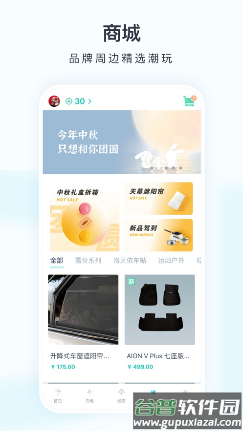埃安app下载最新版本截图4