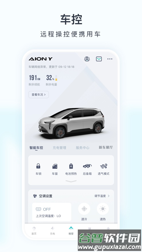 埃安app下载最新版本截图5