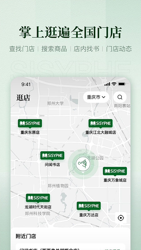 西西弗书店app官方版截图2