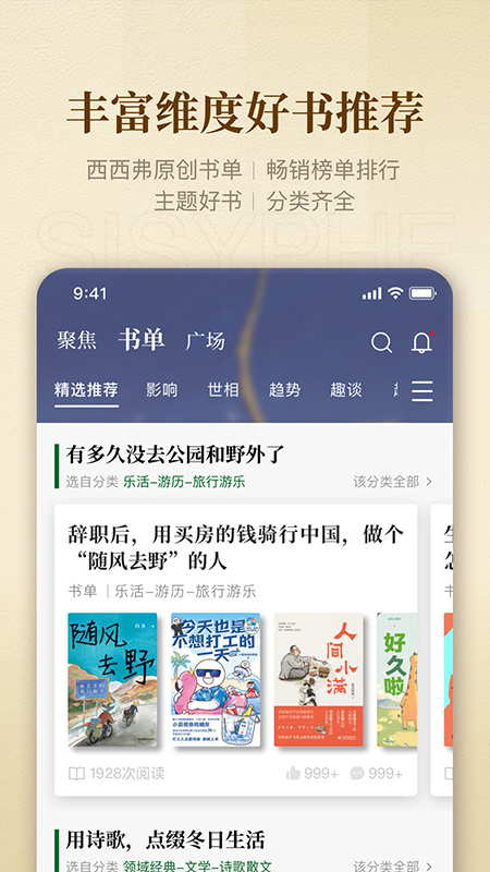 西西弗书店app官方版截图3