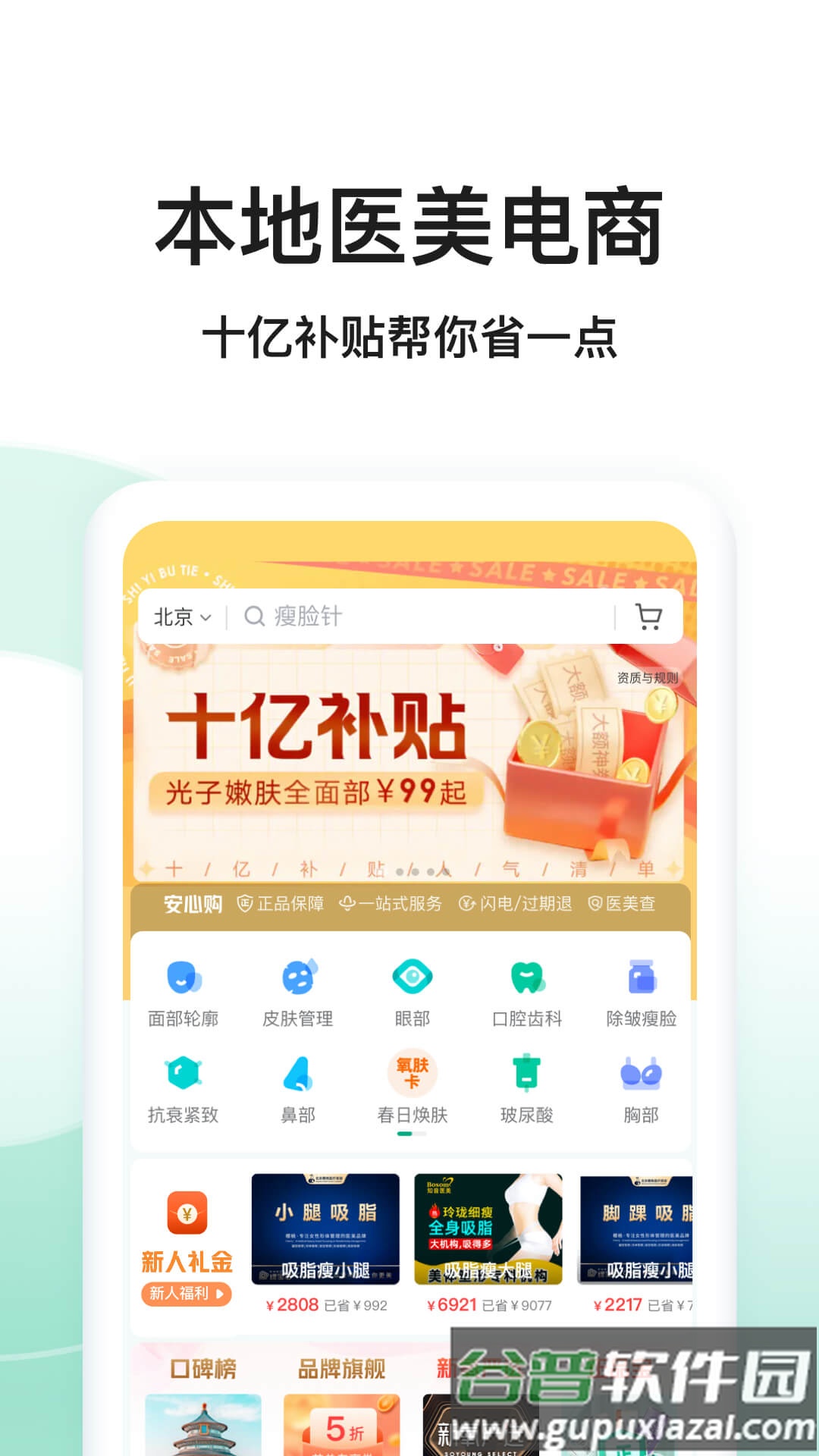 新氧医美app下载安装截图1