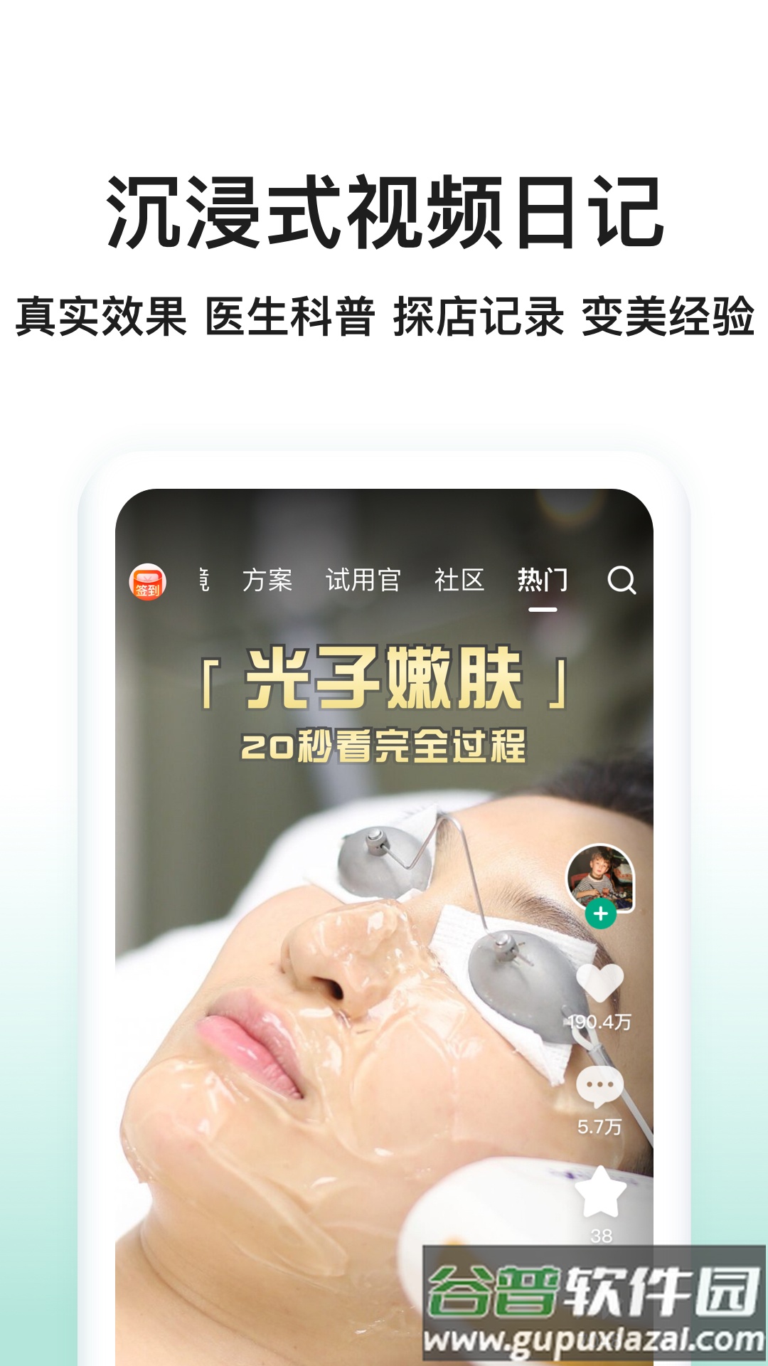 新氧医美app下载安装截图2