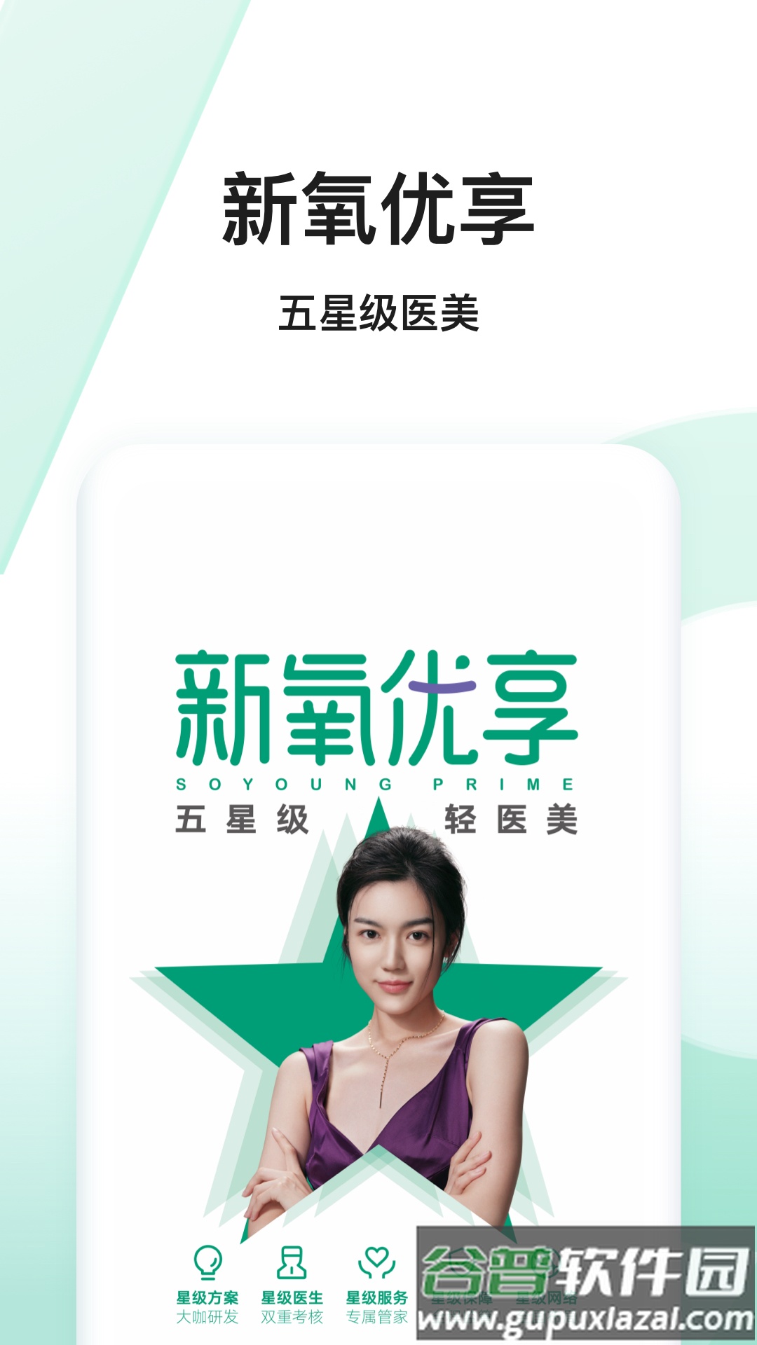 新氧医美app下载安装截图3