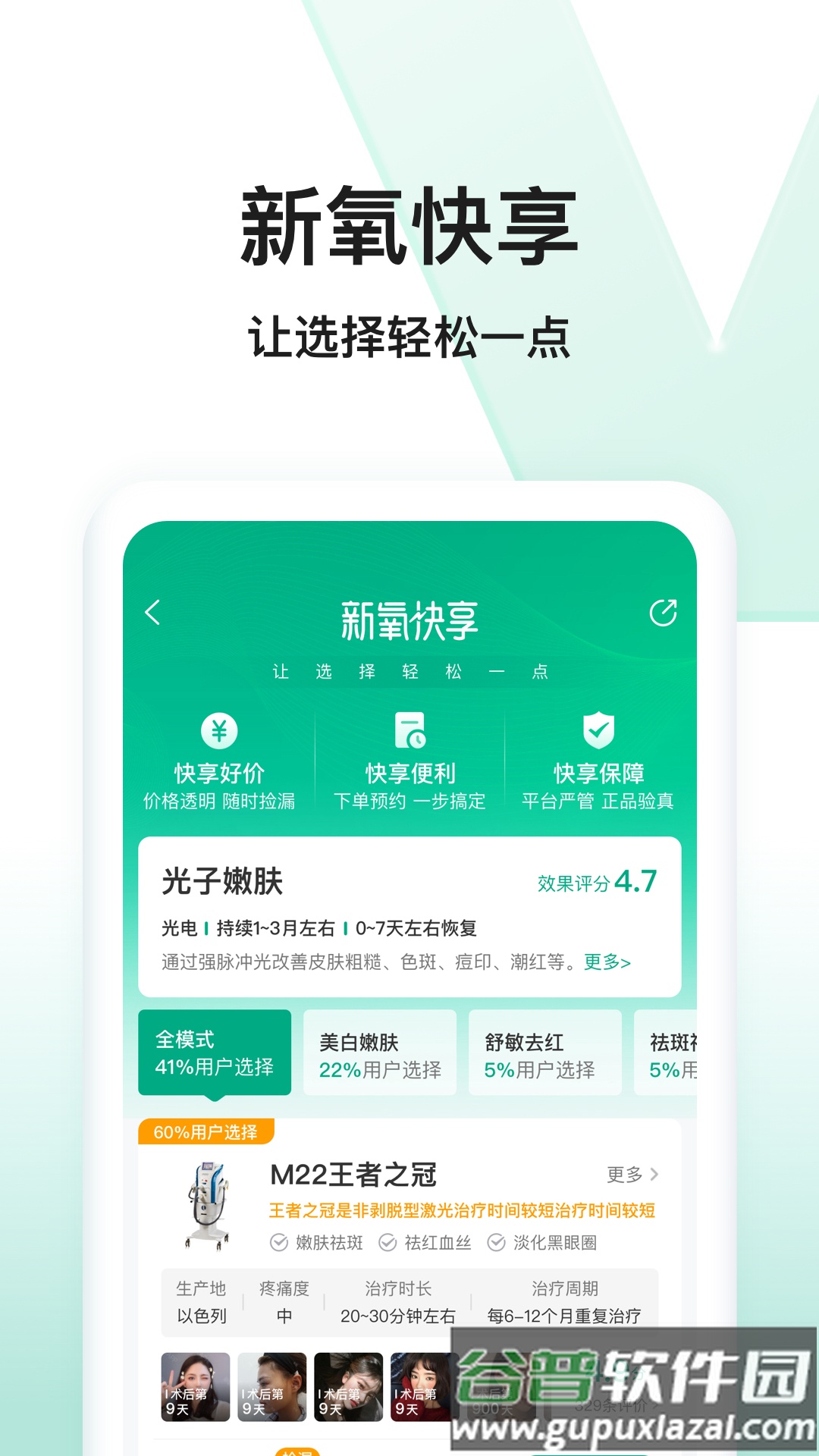 新氧医美app下载安装截图4