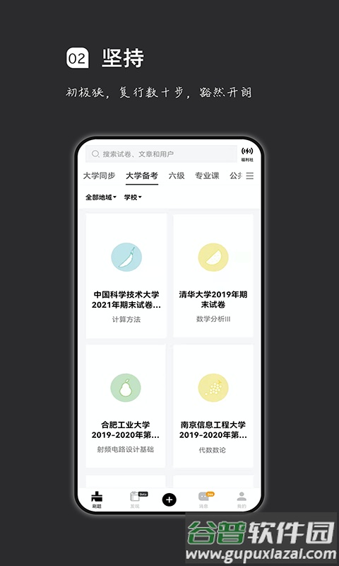 疯狂刷题app下载安装2022截图2
