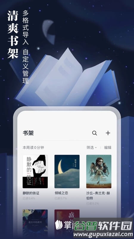 掌阅app下载安装最新版截图2