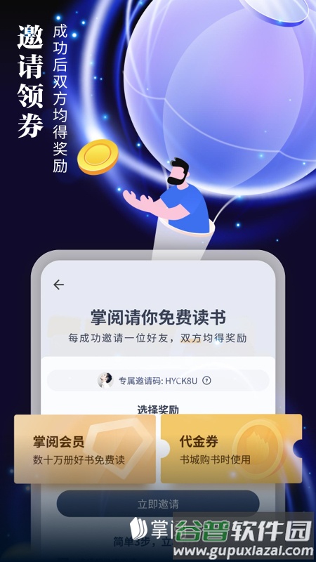 掌阅app下载安装最新版截图3