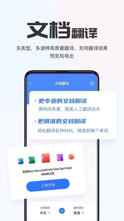AI翻译通app官方正版安装下载截图1