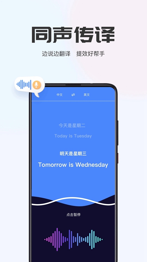 AI翻译通app官方正版安装下载截图3
