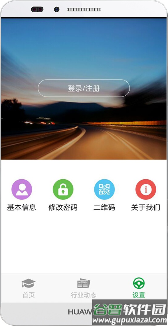 常德交通培训官方版截图1