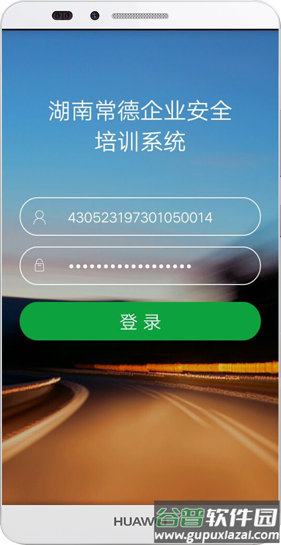 常德交通培训官方版截图3