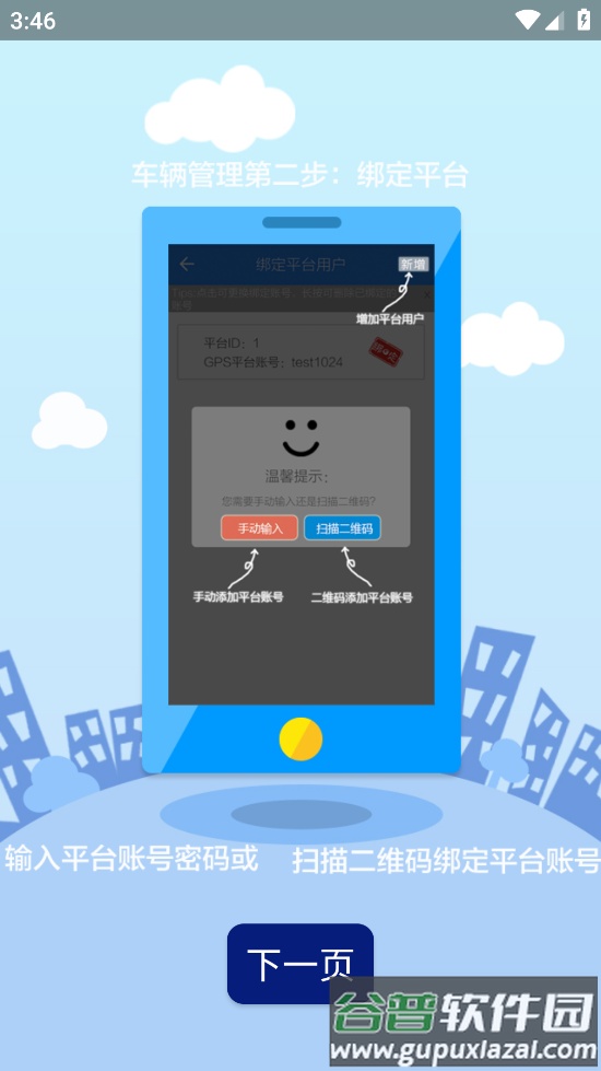 畅行车管通安卓版截图1