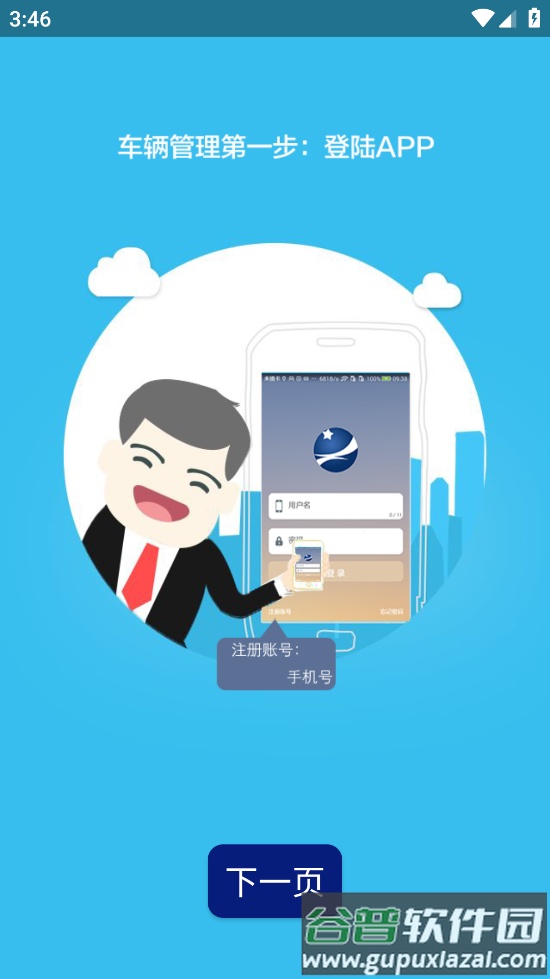 畅行车管通安卓版截图2
