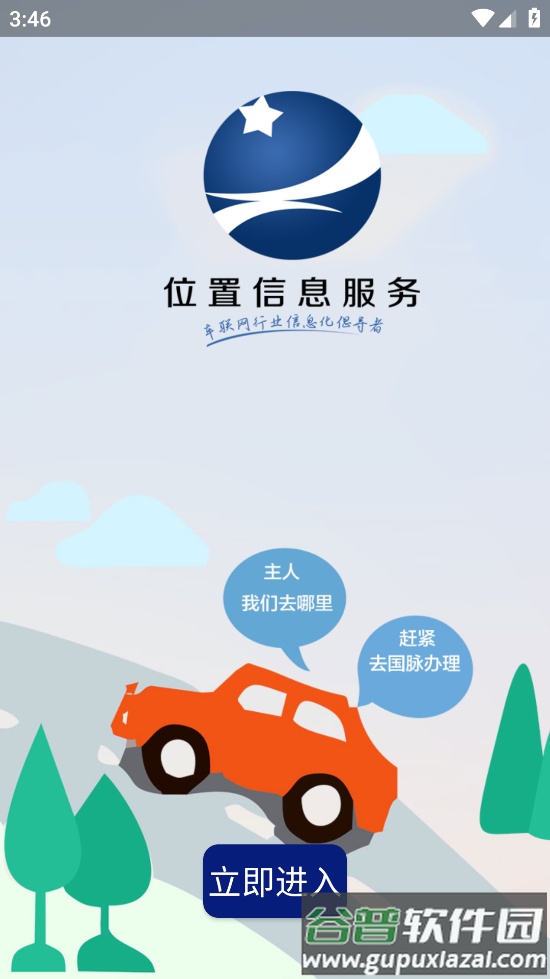 畅行车管通安卓版截图3